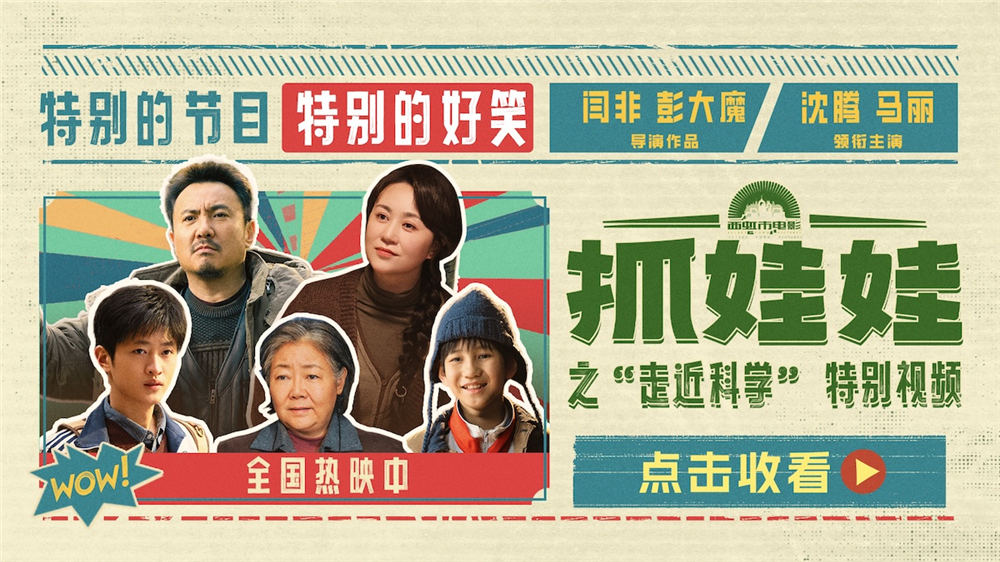 电影《抓娃娃》发布特别视频和手绘海报 全员齐聚爆笑整活