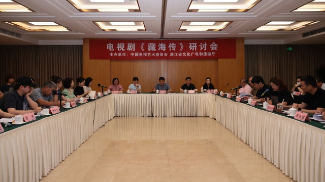 电视剧《藏海传》研讨会在京举行 | 在“出圈”与“破圈”之间探索长剧何以长红？