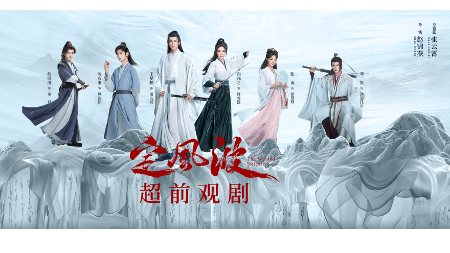 王星越向涵之新剧《定风波》超前观剧，少年探案引爆口碑主创分享现场沸腾