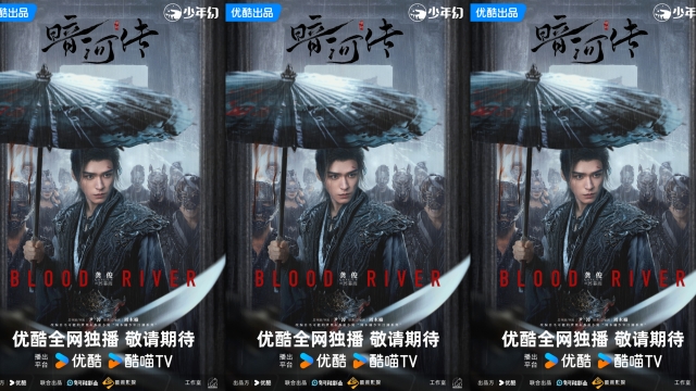 优酷少年幻单元首次官宣片单！以《暗河传》为新引擎驱动剧漫联动延续IP长效价值