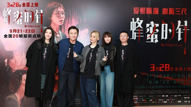 电影《蜂蜜的针》北京特别观影 超前女性犯罪题材获口碑盛赞