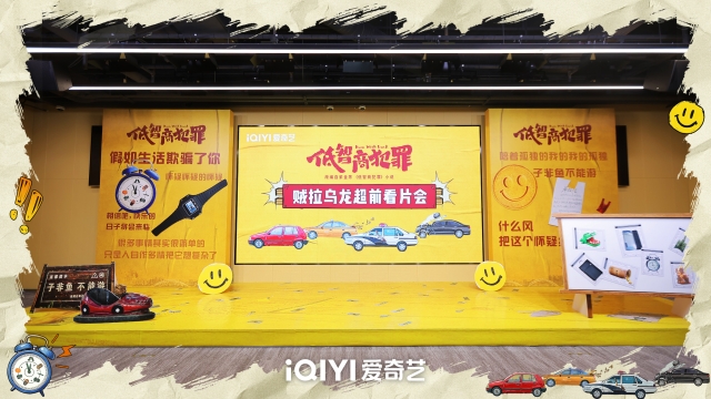 另类荒诞犯罪剧破局而来！《低智商犯罪》超前看片会获业内广泛认可