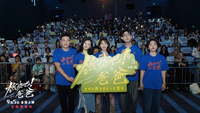 电影《燃烧吧！爸爸》南京路演 文淇倪虹洁喻恩泰共话亲情告别与勇敢做自己